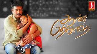 Aan Devathai Tamil Full Movie | Samuthirakani | Ramya Pandian | Kavin | Monica