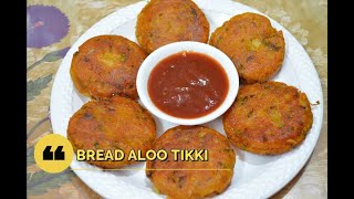 Bread Aloo Tikki || Quick and Easy Snacks Recipe || How to Make  Bread Tikki