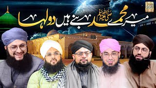 Shab e Meraj New Naat | Hafiz Tahir Qadri | Mere Muhammad Pyare Bane Hain Dulha | Hafiz Sajid Qadri