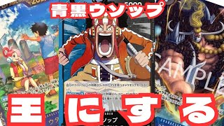 【フラシ優勝】エリアに持っていった青黒ウソップvsティアワンティーチ【ハナゴエch】