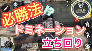 【CoDモバイル】初心者必見‼︎ドミネーション必勝法★本当は教えたくない立ち回り方★【CoD Mobile】天ぱくん