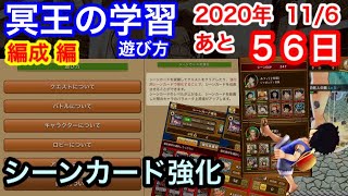 サウスト：残り５６日【冥王の学習】遊び方044.シーンカード強化(サウスト初心、サウストマスター)