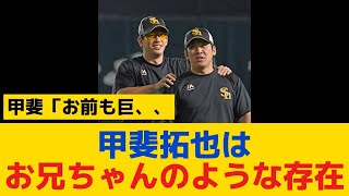 【朗報】甲斐拓也は「お兄ちゃんのような存在でした」ソフトバンク栗原陵矢が明かす寂しさ「行かないでくださいよとは言いましたけど…」