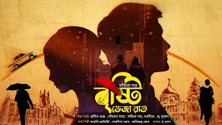 Bengali Audio Story | বৃষ্টি ভেজা রাত | Romance | Valentines Day | 86.7 Tomar Fm | Rj Srijan
