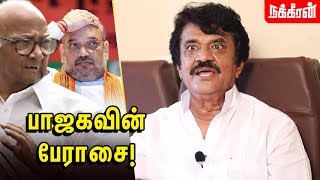 ஏமாந்து போன BJP... Trichy Velusamy (Congress) | Sarath Bhawar | Amit Shah | Maharastra Politics