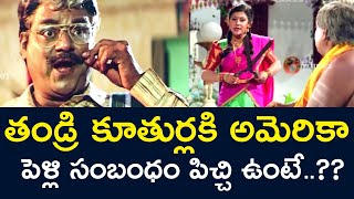 FATHER \u0026 DAUGHTER ARE CRAZY ABOUT THE AMERICAN WEDDING RELATIONSHIP | KRISHNA | MALASHRI | V9 VIDEOS