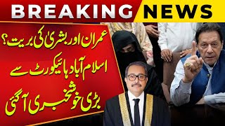 Good News for Imran Khan \u0026 Bushra Bibi from Islamabad High Court | Public News