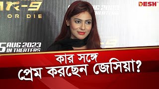 দুই বছর কোথায় ছিলেন জেসিয়া ইসলাম? | Jessia Islam | এমআরনাইন | Desh TV