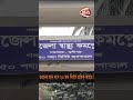 মুন্সিগঞ্জে নির্মাণাধীন ভবন ধসে আহত ২০ শ্রমিক munshiganj channel24