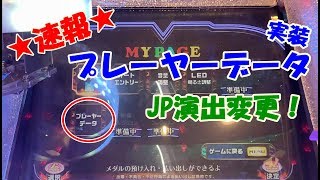 【速報④】グランドクロスレジェンドのプレーヤーデータの実装とJP演出が変更されました！【GRAND CROSS LEGEND】