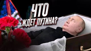 ❗ Путин может бежать в одну из ТРЕХ стран!