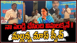 నా పెండ్లి చేసింది విమలక్కనే! మల్లన్న మాస్ స్పీచ్| Teenmar Mallanna Powerfull speech in Madiga sabha