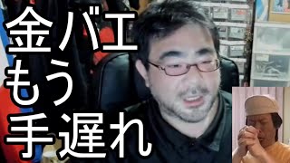 【よっさん】金バエの禁酒宣言について語る【肝不全末期 余命1年】2024/03/13