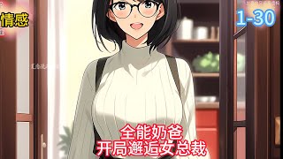 《开局邂逅女总裁》我妈见我每次都是第一个回村过年,直接拿起扫把追了我三条街,不料却碰到多年未见的她#AI漫畫#小說推文#女频小说 #女频