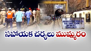 Singareni Rescue Team General Manager Srinivas Reddy interview | SLBC టన్నెల్‌లో సహాయకచర్యలు ముమ్మరం