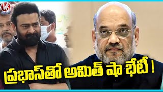 Union Home Minister Amit Shah Likely To Meet Prabhas \u0026 His Family After Krishnam Raju’s Demise | V6