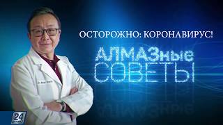 Для чего нужен карантин и как долго это продлится? | АЛМАЗные советы