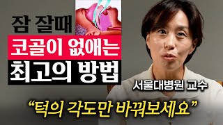 서울대병원 수면전문의, \