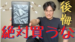 【後悔】kindle Paperwhiteは買うべきでない！！【電子書籍】