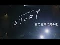 増田貴久 歌声集〜story～