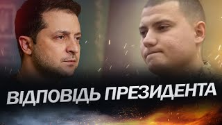 Питання ЗЕЛЕНСЬКОМУ від військового із Криму / Що відповів ПРЕЗИДЕНТ?