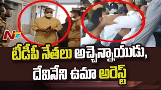 TDP Leader Devineni and Atchannaidu Arrest in AP l Chandrababu l Pattabhi Ram l NTV