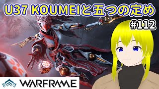 U37 KOUMEIと五つの定め【諏訪三郎】part112