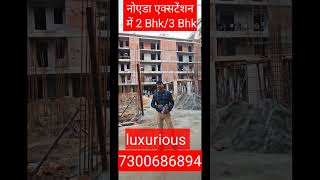 नोएडा एक्सटेंशन में 51 हजार में नया फ्लैट |  2Bhk/3Bhk design |  2 Bhk flat  video |  in Noida ext