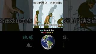 宇宙演化秒懂短片 - 我们脚下的流动之地 地球苍老寿命有数,她也难逃宇宙规则。视频科学粹萃地球40亿年变迁史,感受脚下土地长久流动,展望人类共生大未来。#地球演化史 #宇宙规律 #科学短片 #人地共生