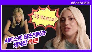 샤론 스톤(Sharon Stone), 속옷 벗긴 '원초적 본능' 제작진 폭로 [외읽남 Ep.5]