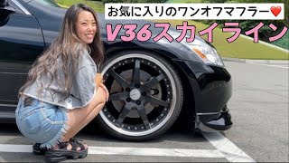 笑顔がかわいすぎるギャルの愛車はV36スカイライン《愛車紹介　車好き女子　ワンオフマフラー》