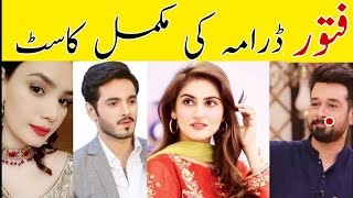 Drama #Fitoor cast|Har Pal Geo|Cast real names|Hiba Bukhari|Faisal Qureshi|Wahaj Ali|Fitoor Episode3