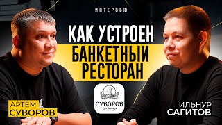 Как открыть банкетный ресторан и сколько можно заработать?