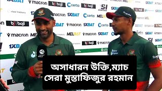 Mustafizur rahman after man of the match, fiz on fire, man of the match,Bangladesh vs Ireland