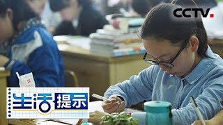 《生活提示》 20180523 您给考生“加压”了吗？ | CCTV