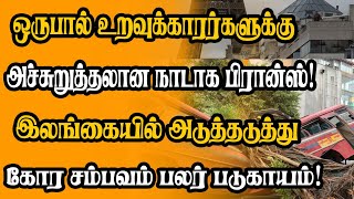 பிரான்சில் ஈழத் தமிழருக்கு நடந்தது என்ன? ஆற்றில் சடலமாக மீட்பு!!