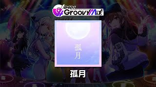 (音源) [D4DJ] 孤月 [NOFX]