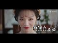 ost 《我本俗人》mv：王鹤棣勇闯大奉书写传奇【大奉打更人 guardians of the dafeng】