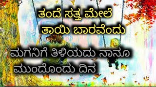 ಒಮ್ಮೆ ಓದಿ ಕಣ್ಣಲ್ಲಿ ನೀರು ಬರದೆ ಇರಲಾರದು Motivational story/Kannada Motivational quotes