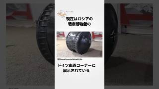 【何のためにあるの？これ】誰が作ったのかも何のために作ったのか分からない謎すぎる兵器、クーゲルパンツァーの雑学