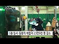 5월 취업자 증가 폭 10만 명 선 붕괴...8년 만에 최악 ytn