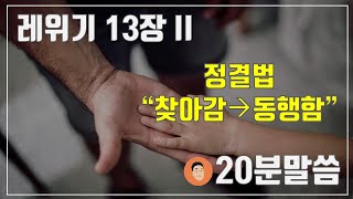 매일성경큐티 ㅣ 3월 21일 (월)ㅣ레위기 13장 18-39 \