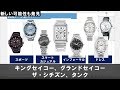 【どれ？】25歳で初めてスイス時計を買うなら？ cfブヘラ・マネロ vs カルティエ・タンク vs iwc・ダヴィンチ！他に候補があれば教えてください！