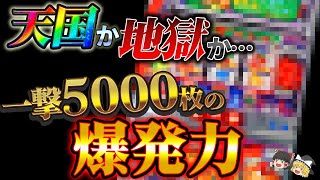 【パクり？】荒すぎるストック機！天国連が気持ちよすぎる例の台へ、よっしゃ行こか～！【ゆっくり解説】#パチスロ #スロット #ゆっくり解説