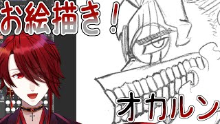 【お絵描き配信】久々に絵描くよ～！相変わらず下手やけど許して！【紅 カイラ】