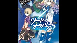 【紹介】ダンジョンに出会いを求めるのは間違っているだろうか 外伝 ソード・オラトリア5 （大森 藤ノ）