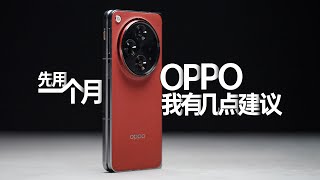 高價又自信，OPPO Find N3這步走對了麼？