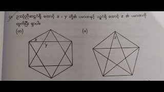 Grade(5) Maths  အခန်း(၇) လေ့ကျင့်ခန်း ၄။(က) စာမျက်နှာ ၈၃