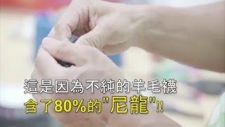 康護你 羊毛襪 保暖你的雙腳