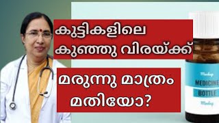 worm_infestationkids #drgirijamohan How to treat pin worm infestation in kids | Malayalam